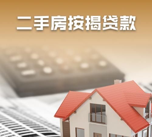 二手房贷款那些事儿,房产抵押贷款最高额度解析 二手房贷款那些事儿,房产抵押贷款最高额度解析