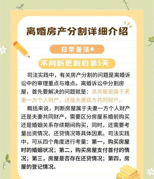 房产抵押与离婚协议的关联及影响 房产抵押与离婚协议的关联及影响