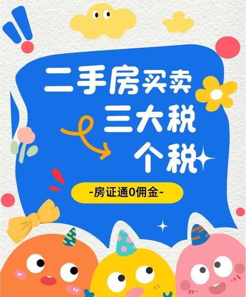 二手房交易中的那些事儿 二手房交易中的那些事儿