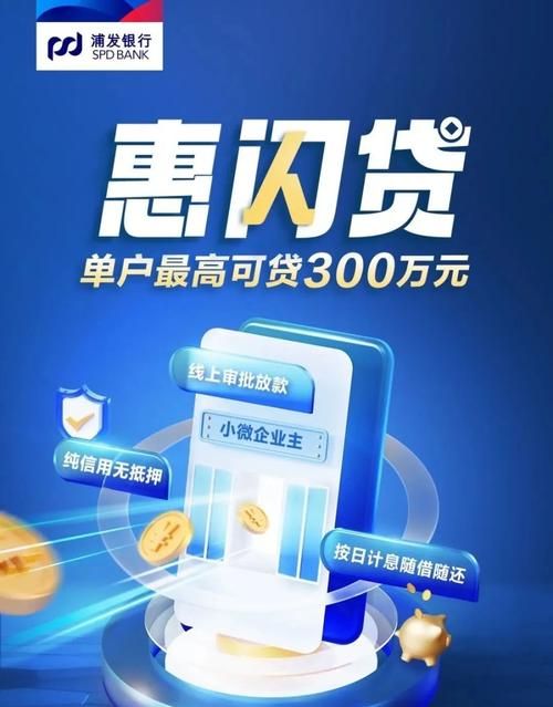 惠州浦发银行抵押贷款，为您的资金需求提供有力支持