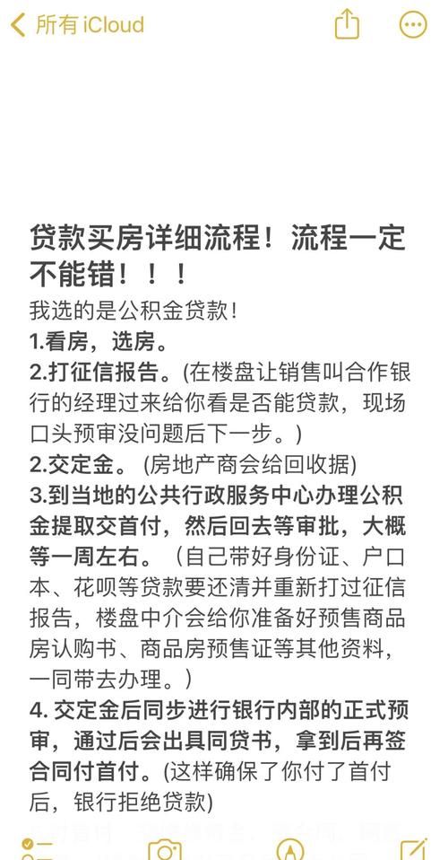 惠州农行贷款买房全流程解析 惠州农行贷款买房全流程解析