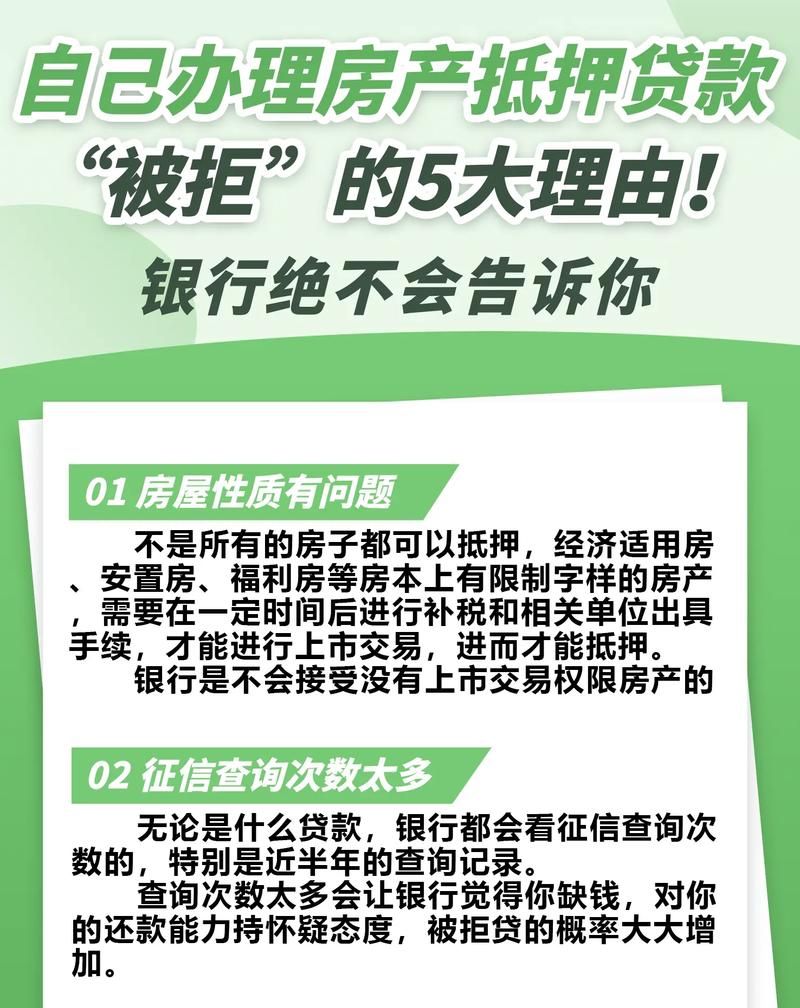 通化房产抵押贷款的年限之谜,你需要知道的一切 通化房产抵押贷款的年限之谜,你需要知道的一切