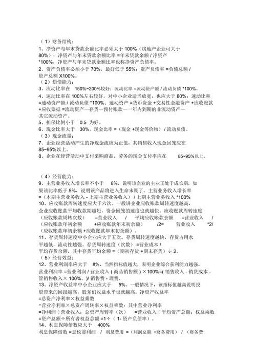 企业银行贷款报表要求全解析 企业银行贷款报表要求全解析