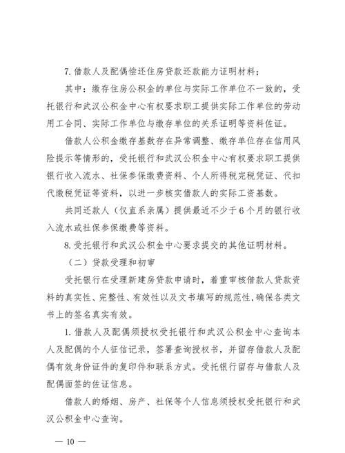 惠州公积金贷款流水那些事儿 惠州公积金贷款流水那些事儿