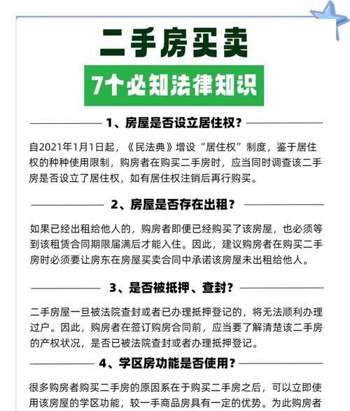二手房买卖纠纷中的诉讼与房产抵押刑事问题探讨 二手房买卖纠纷中的诉讼与房产抵押刑事问题探讨