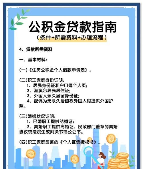 惠州公积金贷款办理全攻略 惠州公积金贷款办理全攻略