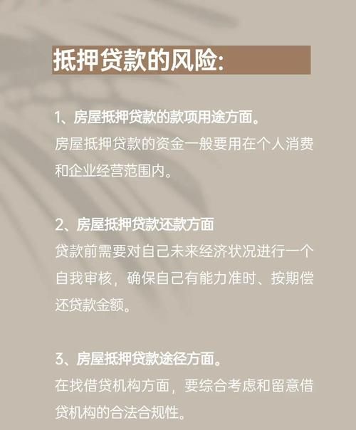 经营贷抵押他人房产,风险与警示 经营贷抵押他人房产,风险与警示