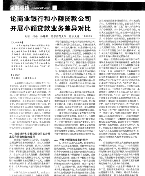 银行贷款与商业企业的互动关系及影响 银行贷款与商业企业的互动关系及影响