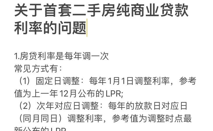惠州二手房贷款利率全解析 惠州二手房贷款利率全解析
