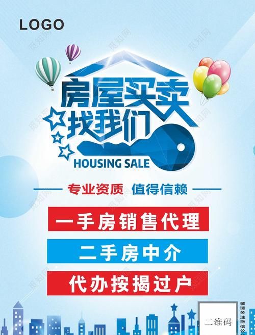 二手房中介,连接梦想家园与您的桥梁 二手房中介,连接梦想家园与您的桥梁