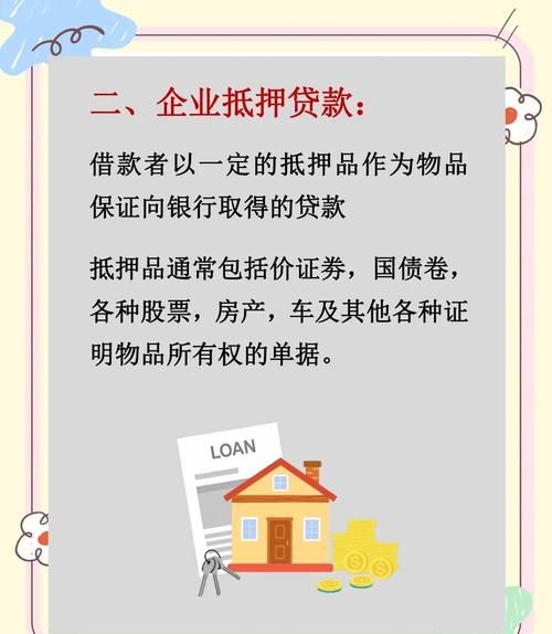 企业银行无抵押贷款全解析 企业银行无抵押贷款全解析