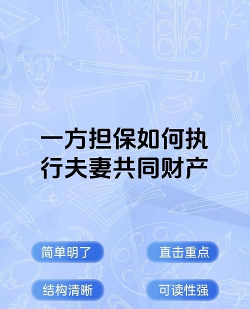 企业贷款担保人,夫妻角色的重要性与考量 企业贷款担保人,夫妻角色的重要性与考量