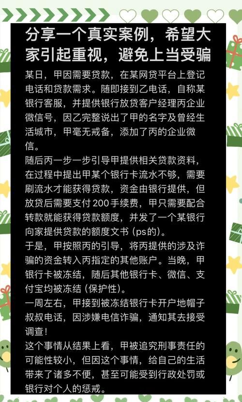 惠州贷款中介骗子,警惕金融诈骗陷阱 惠州贷款中介骗子,警惕金融诈骗陷阱