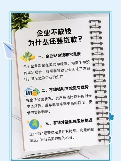 企业贷款背后的故事与思考 企业贷款背后的故事与思考