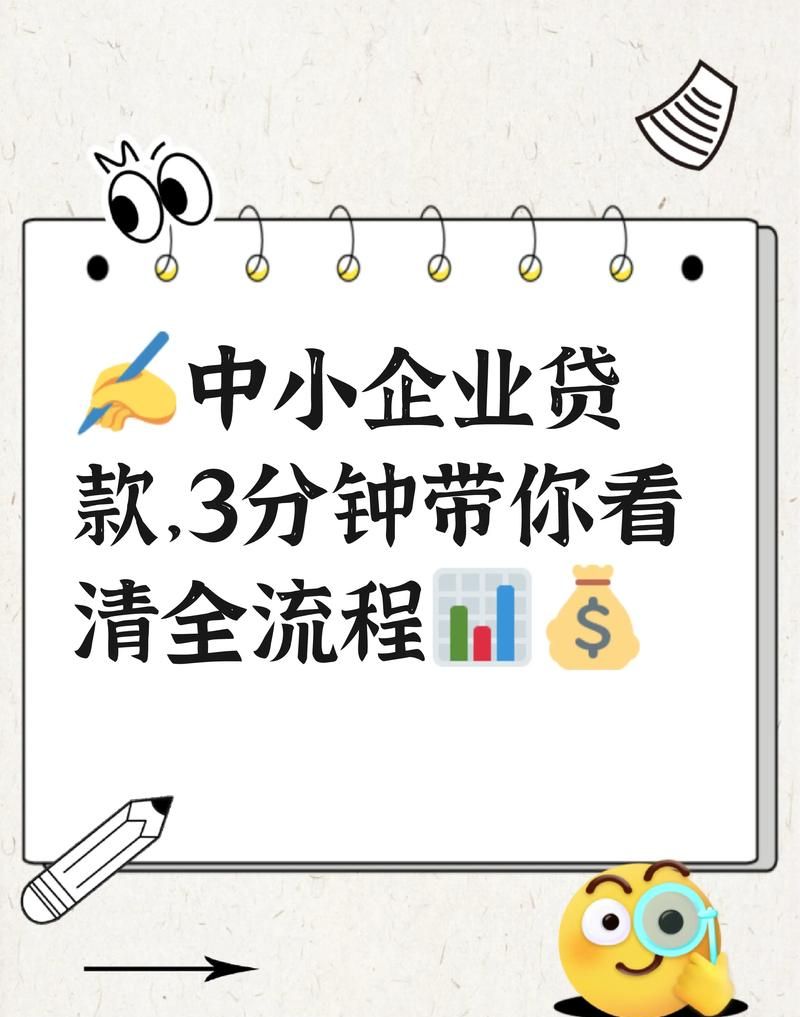 小企业怎样才能在银行贷款