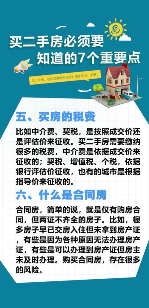 二手房交易那些事儿 二手房交易那些事儿