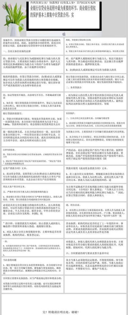 企业对银行贷款合同的重要性及注意事项 企业对银行贷款合同的重要性及注意事项