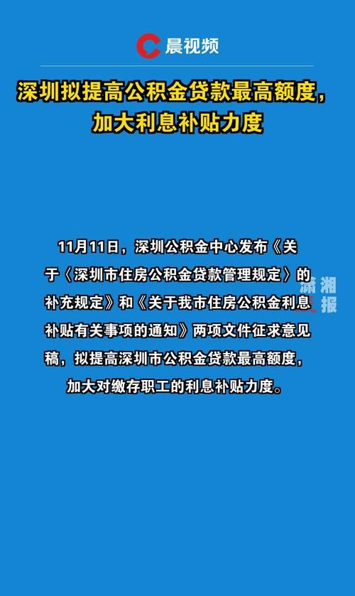 深圳公积金1万在惠州贷款,能开启怎样的生活新篇? 深圳公积金1万在惠州贷款,能开启怎样的生活新篇?
