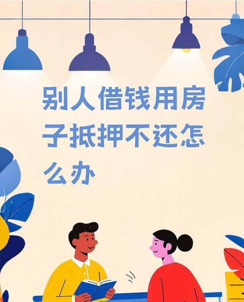 房产抵押贷款,还款压力与银行收房的那些事儿 房产抵押贷款,还款压力与银行收房的那些事儿