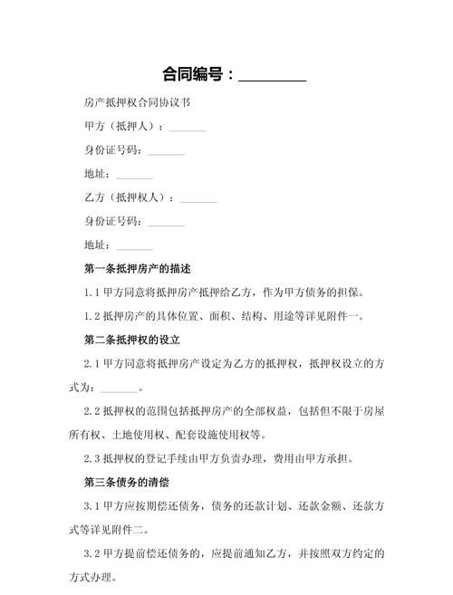 房产抵押茂名签字,风险与保障的权衡 房产抵押茂名签字,风险与保障的权衡