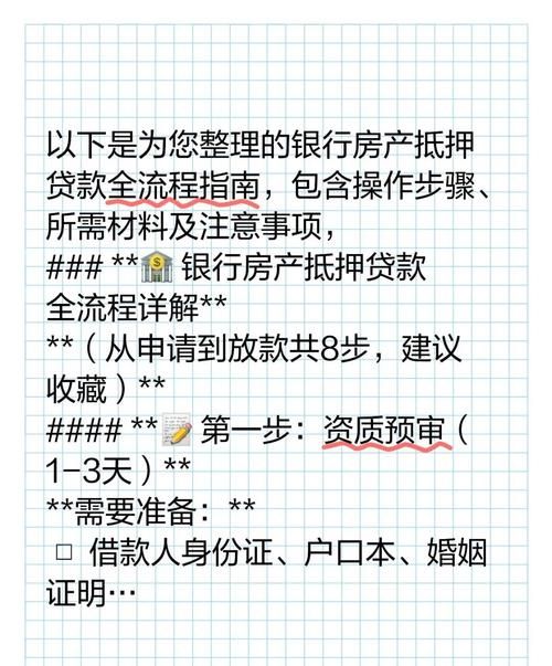 济宁汶上房产抵押贷款全攻略