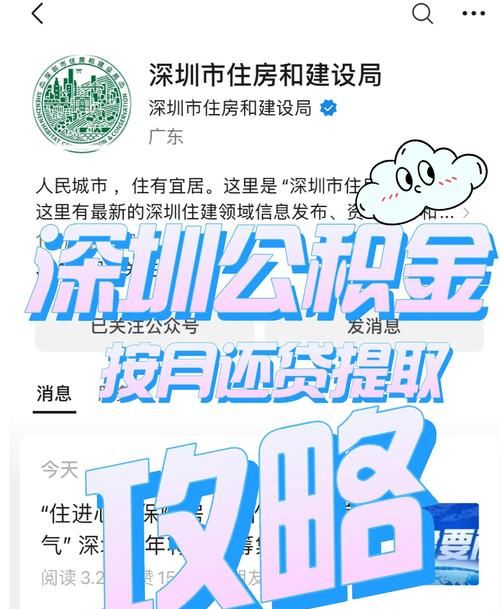 惠州用深圳公积金贷款,机遇与挑战并存 惠州用深圳公积金贷款,机遇与挑战并存