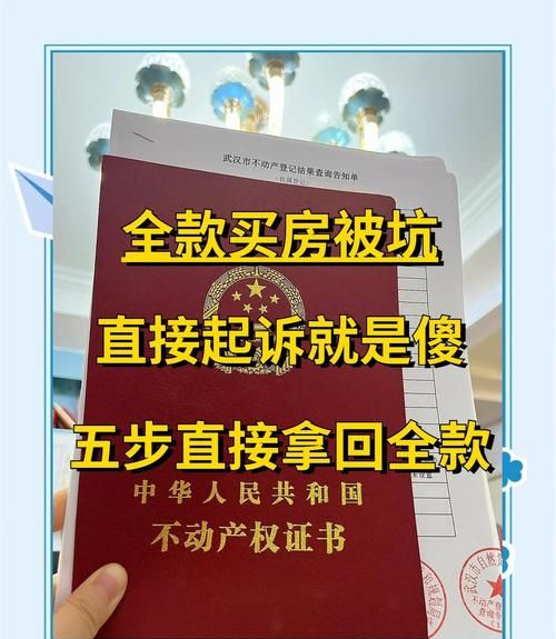 开发商抵押房产背后的那些事儿