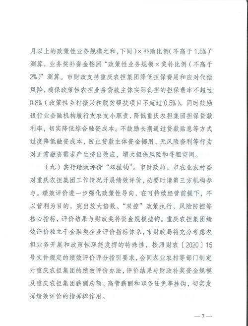 关于农业企业融资贷款情况的报告 关于农业企业融资贷款情况的报告