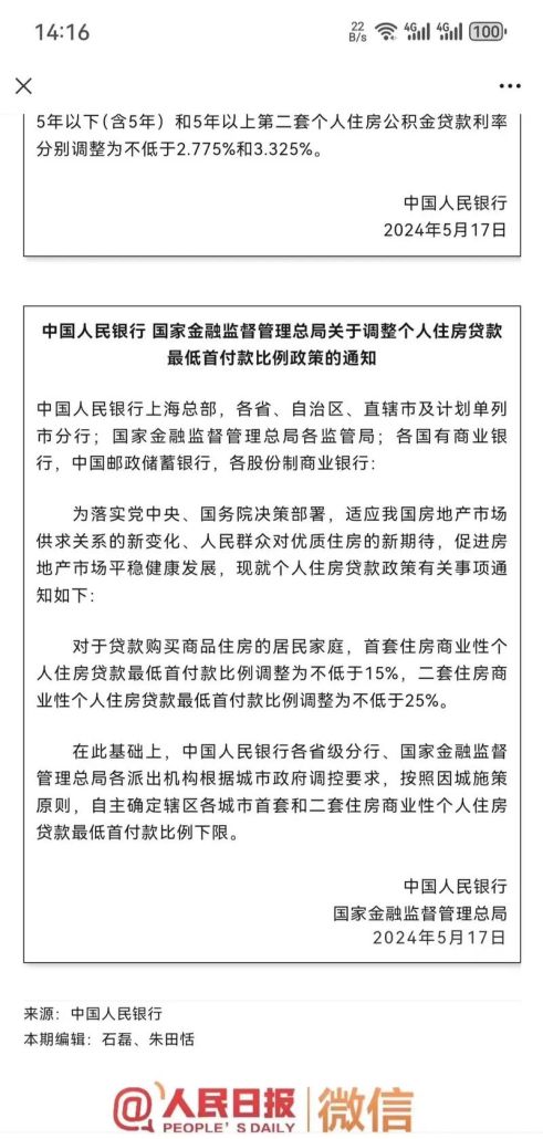 惠州二套房首付及贷款利率全解析 惠州二套房首付及贷款利率全解析