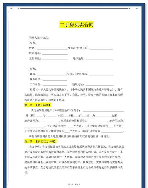 二手房交易中银行贷款与企业股东会决议的那些事儿 二手房交易中银行贷款与企业股东会决议的那些事儿