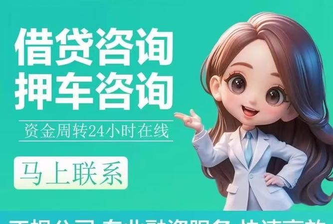 惠州水口贷款公司电话全解析 惠州水口贷款公司电话全解析