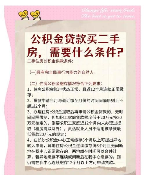 惠州二手房贷款相关问题解析