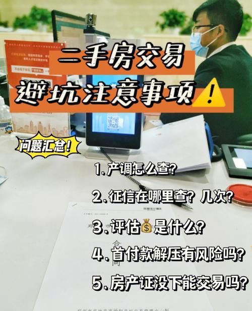 惠州二手房交易中定金首付已付但贷款不通过的应对策略