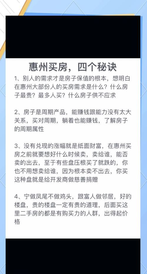 惠州二手房交易的专业中介与相关注意事项 惠州二手房交易的专业中介与相关注意事项