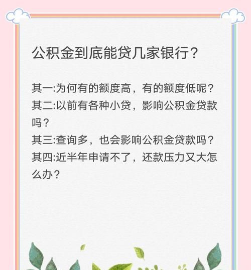 惠州公积金贷款要多久下来？全面解析与相关要点