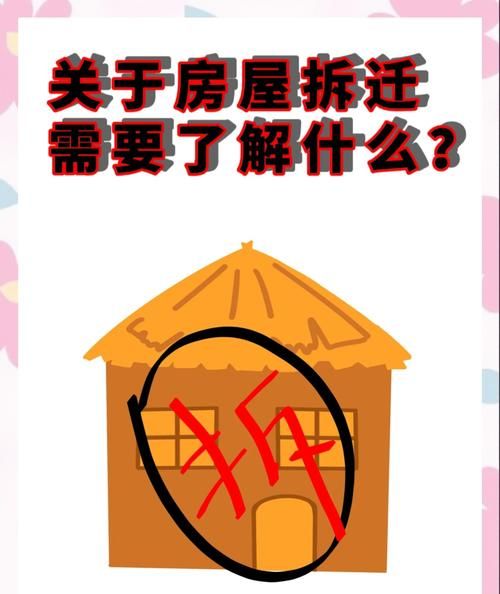 房产抵押期间拆迁影响全解析 房产抵押期间拆迁影响全解析