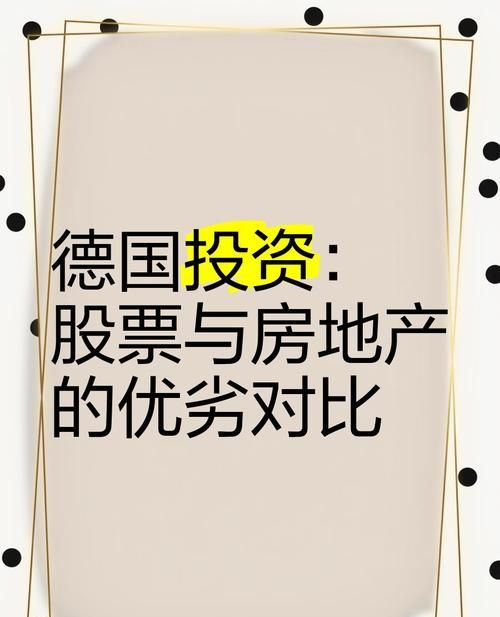 德国房产抵押的深度解析与投资机遇 德国房产抵押的深度解析与投资机遇