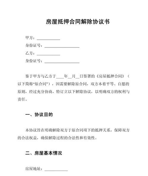 房产当天解押可当天再抵押吗 房产当天解押可当天再抵押吗