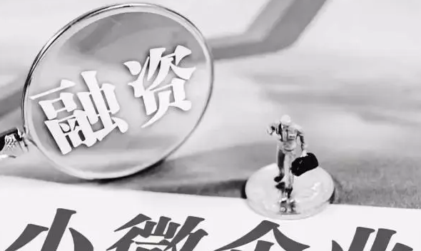 小微企业无担保抵押贷款，助力企业腾飞的金融助力
