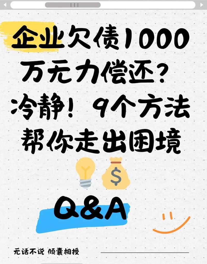 企业破产后贷款偿还的那些事儿