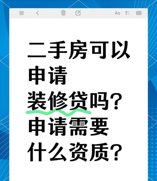惠州二手房装修贷款全攻略 惠州二手房装修贷款全攻略