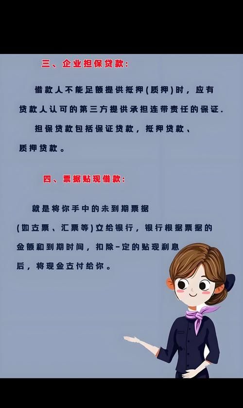 企业贷款那些事儿 企业贷款那些事儿