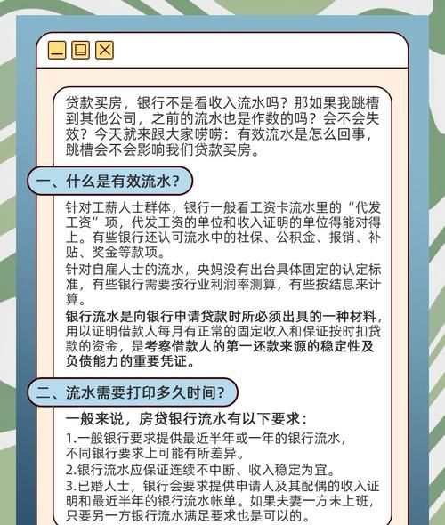 惠州买房贷款流水要求全解析 惠州买房贷款流水要求全解析