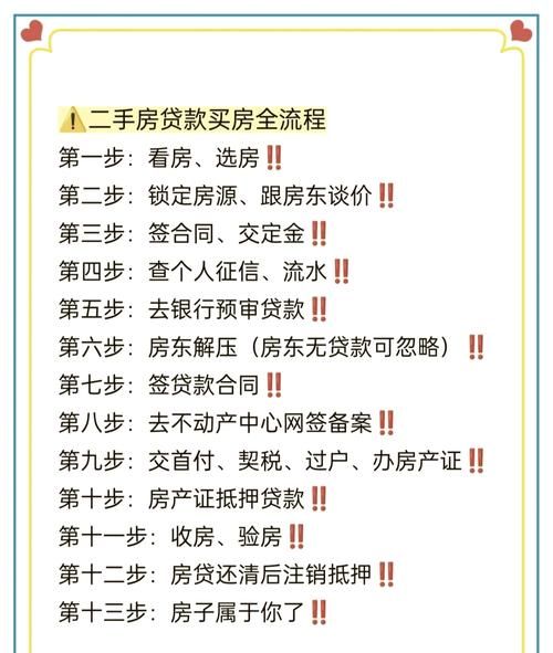 惠州大湾区二手房贷款全攻略 惠州大湾区二手房贷款全攻略