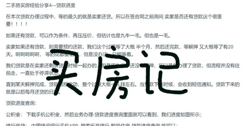 二手房交易中贷款的那些事儿 二手房交易中贷款的那些事儿