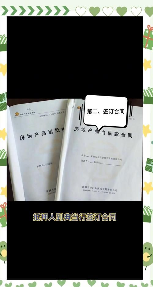 虎门房产抵押典当的那些事儿