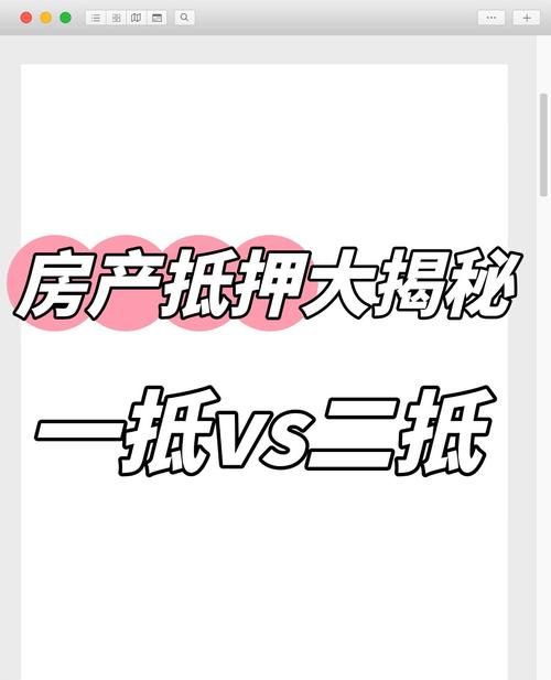 房产过户抵押全攻略，必备资料大揭秘