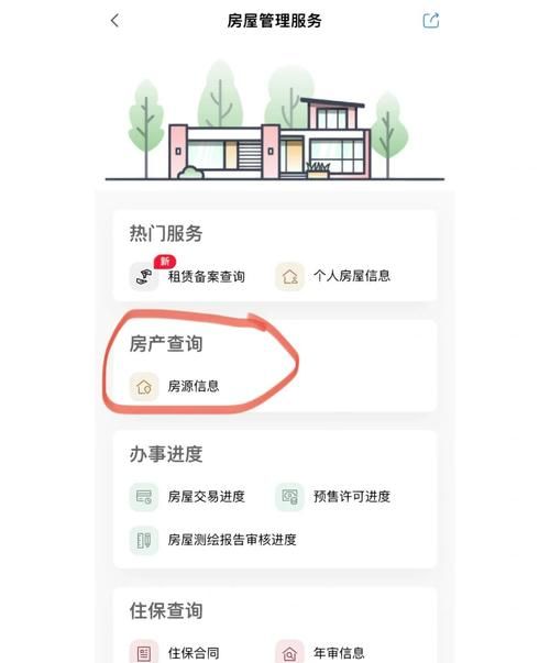 如何查询开发商预售房产抵押贷款情况