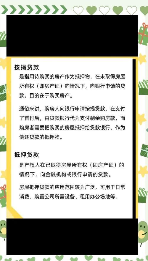 警惕!用单位房产抵押贷款私用的风险与后果 警惕!用单位房产抵押贷款私用的风险与后果