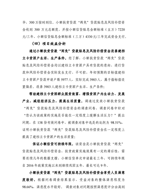 扶贫资金为何能贷给企业及相关影响分析